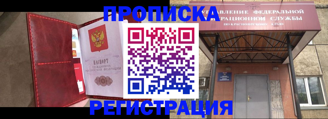 временная прописка в Болотном