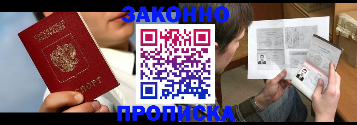 прописка регистрация в Болотном