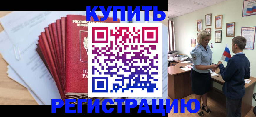 прописка для военкомата в Болотном