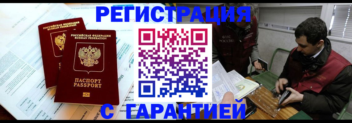 прописка для военкомата в Болотном