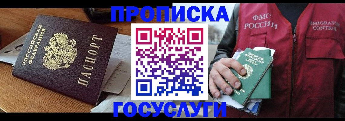 временная регистрация купить в Болотном